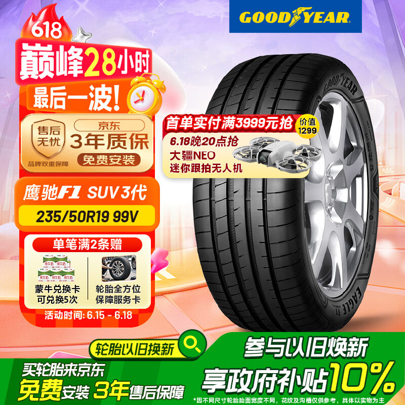 固特异（Goodyear）汽车轮胎 235/50R19 99V  ASY3 SUV鹰驰F1 3代 奥迪Q3/宋Plus dm