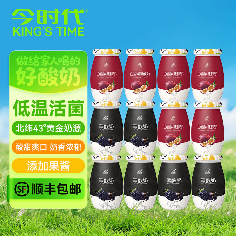 今时代低温酸奶百香果果粒黑酸奶风味发酵乳代餐儿童早餐酸牛奶 百香果6瓶黑酸奶6瓶