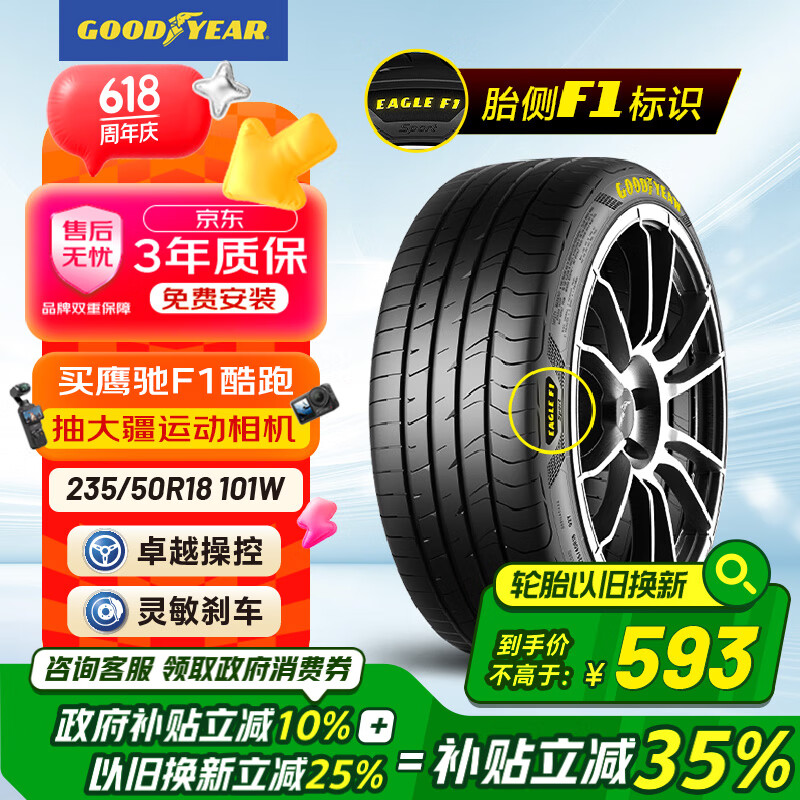 固特异（Goodyear）【补贴专享】汽车轮胎 235/50R18 101W EF1 SPORT鹰驰F1酷跑