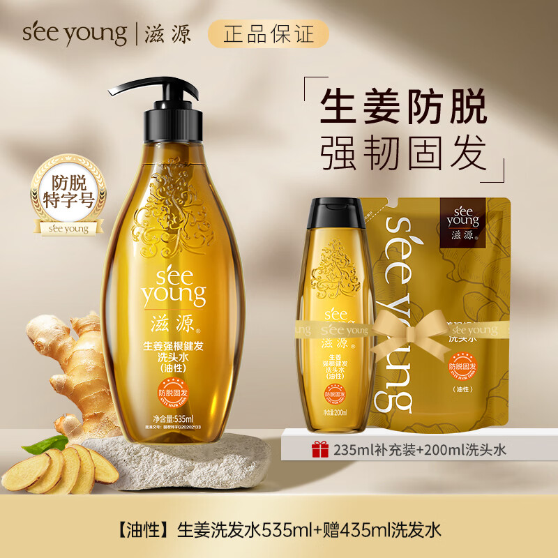 滋源（seeyoung）氨基酸生姜防脫發(fā)洗發(fā)水官方正品品牌無硅油柔順蓬松保濕 【防脫】洗發(fā)水535ml(贈洗發(fā)水435ml)