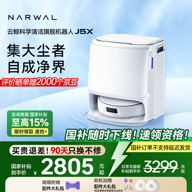 NARWAL/�ƾ� J5X ɨ�ػ����� ɨ��һ��� �Զ���ϴë��0���� ˮ���