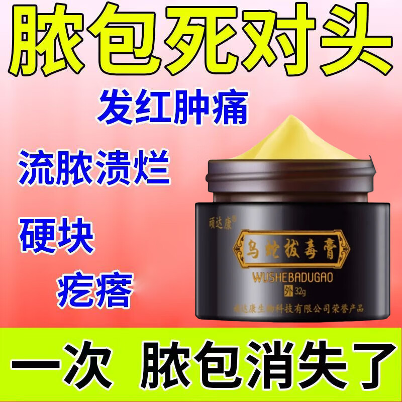 火疖子拔毒膏疖子脓包拔毒拔脓膏拔毒膏软膏痘痘坐板疮乌蛇拨毒膏 1