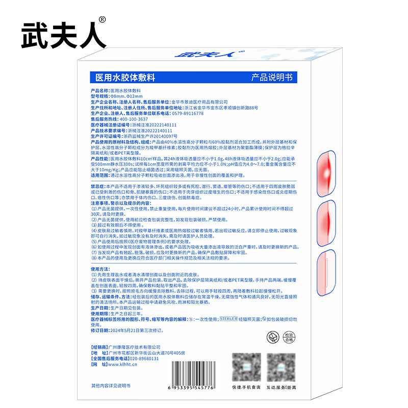 武夫人痘痘贴修复消痘印水胶体敷料创口医用型吸脓人工皮隐形豆豆 3盒*重度痘【日夜两用 | 隐形吸痘】