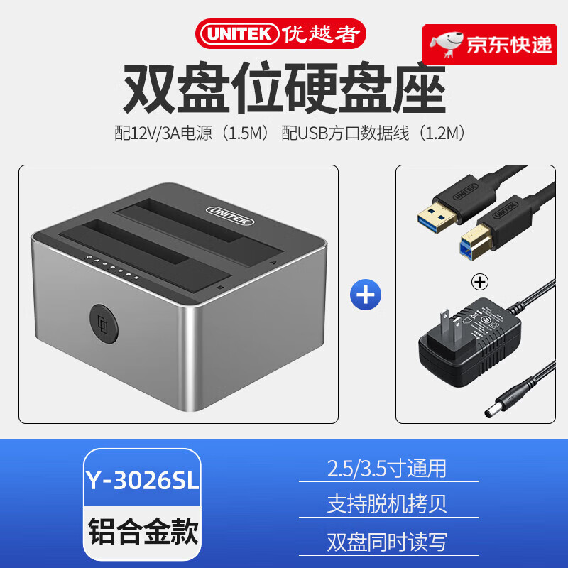 優(yōu)越者（UNITEK）硬盤座雙盤位2.5/3.5英寸通用臺式筆記本外接機(jī)械固態(tài)硬盤 【鋁合金款】雙盤位-支持40TB(單盤20TB)-