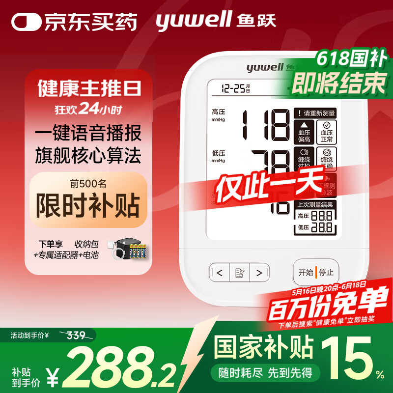 ��Ծ ����Ѫѹ�� 680E