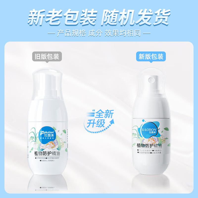 优露清宝宝儿童防蚊驱蚊喷雾植物精油安全防护神器户外便携防蚊水50ml 【驱蚊7.5h 母婴可用】50ml*2瓶