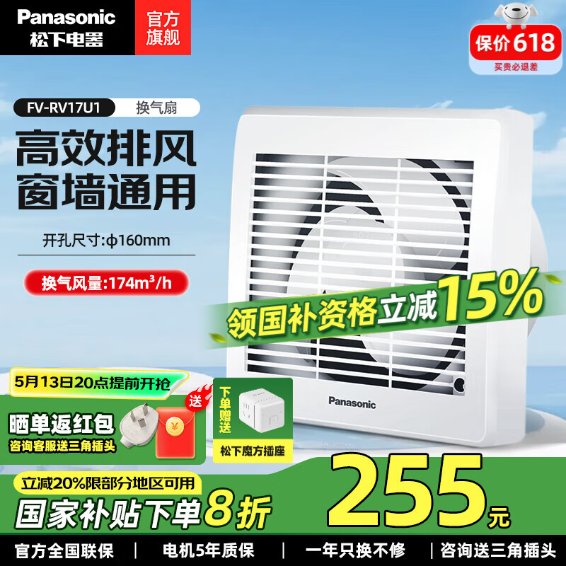 松下（Panasonic）排气扇/换气扇 FV-RV17U1厨房排风扇家用卫生间窗墙式强力抽风机