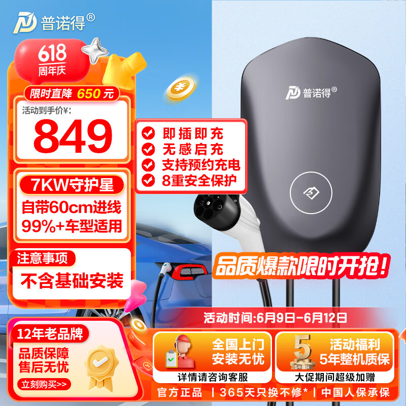 普诺得守护星 充电桩 新能源汽车家用交流充电枪 适配于小鹏小米汽车SU7吉利比亚迪 7KW守护星 不含安装