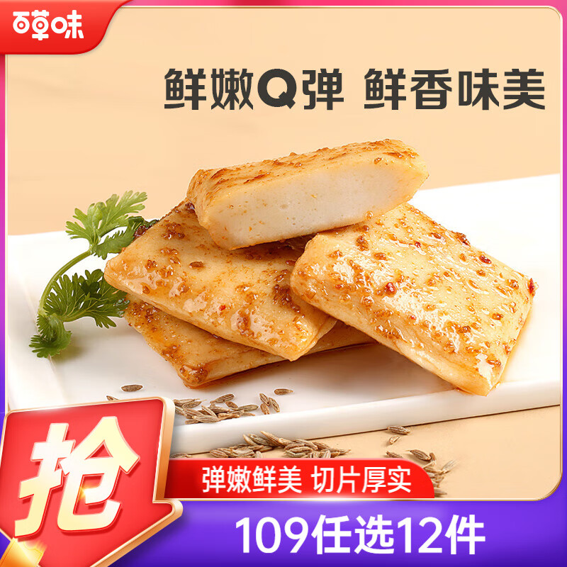 百草味鱼豆腐烧烤味185g/袋 休闲零食豆干办公室小吃豆腐干辣条特产