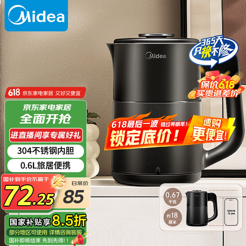 美的（Midea）电水壶电热水壶便携烧水壶 旅行迷你小型0.6L 304不锈钢开水壶轻音煮水自动断电烧水壶06M102