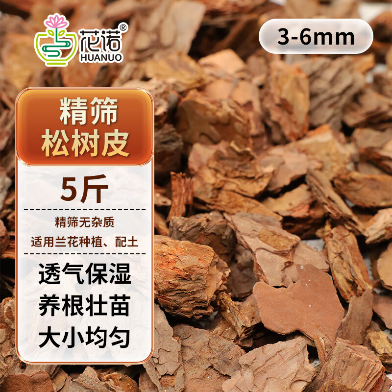 花諾蘭花專用植料顆粒深度發(fā)酵多肉君子蘭石斛蝴蝶蘭通用營養(yǎng)土 【五斤裝】松磷3-6mm(干凈無雜質(zhì) 到手即用)