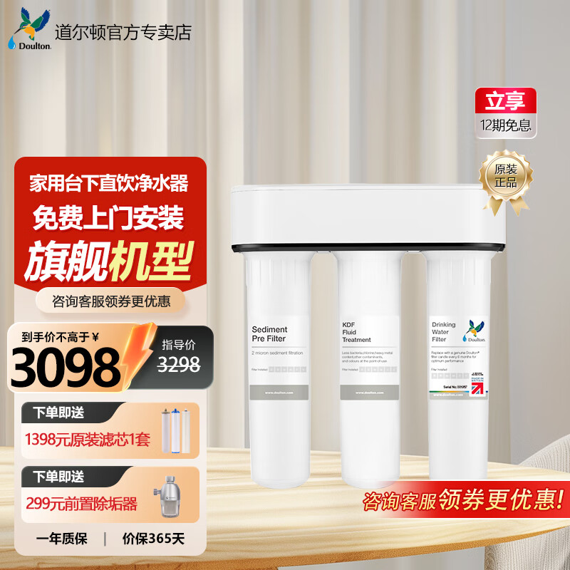 道尔顿(Doulton) 道尔顿净水器家用台下直饮机DIP301无废水不插电超滤机陶瓷滤芯可清洗厨下净饮机 白色