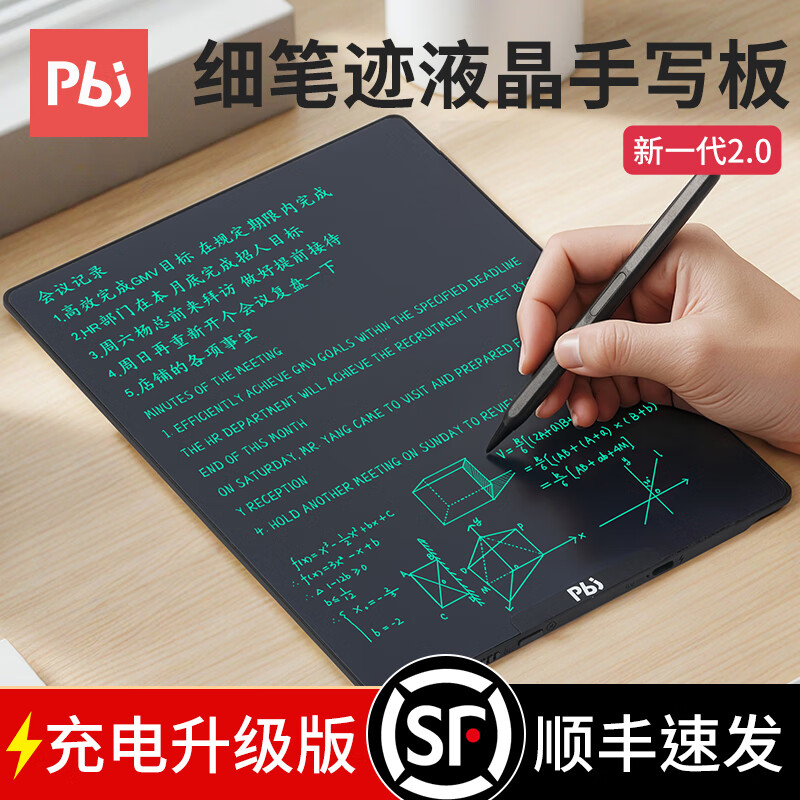 PBJ液晶手写板全面屏便携式电子笔记本高中生草稿本无纸化草稿纸手写本会议记录本商务智能办公记事本 【充电款】12英寸黑细笔迹+保护套