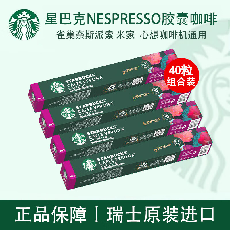 ���ڲ������ǰͿˣ�Starbucks����ʿ����NESPRESSOŨ�����ҿ�����ʽŨ����ʽ�ڿ��� ������55g*4��-26��7-8�� 112.6Ԫ