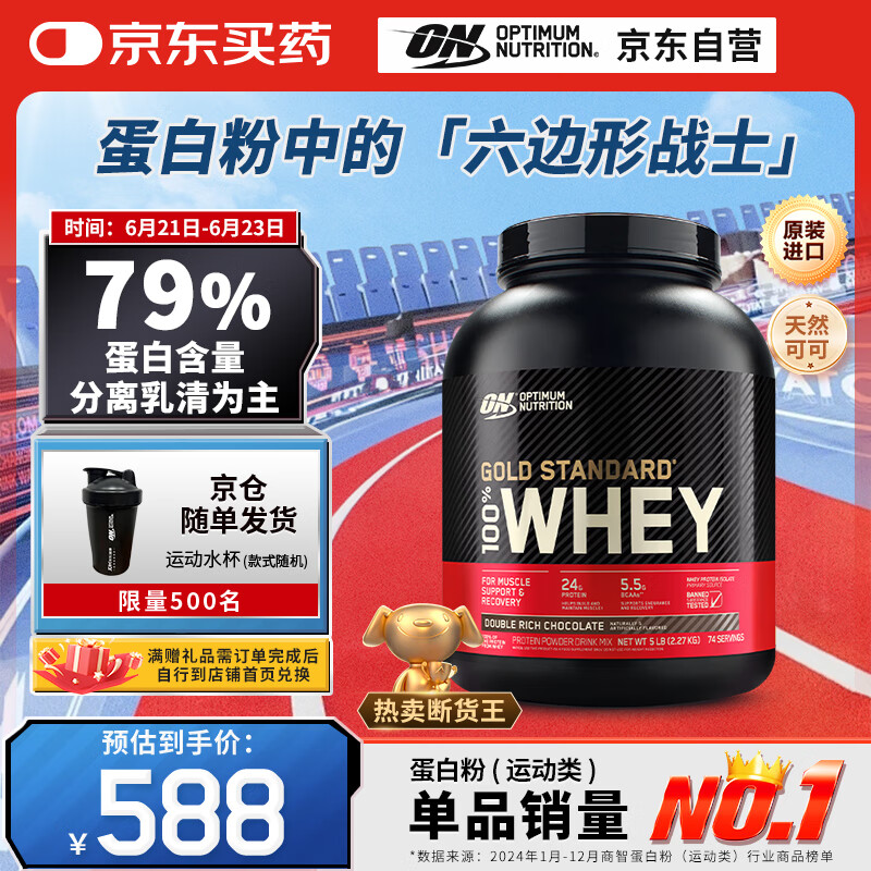 ON金标乳清蛋白粉5磅 双重巧克力味 美国进口 79%蛋白 分离乳清为主
