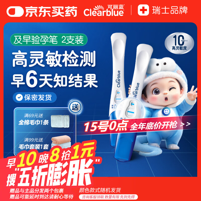 可丽蓝（Clearblue）验孕棒2支试纸新品早早孕测试笔 hCG诊断试剂 检测灵敏提前6天测
