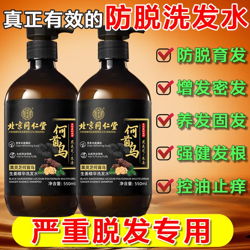 生姜发洗发水胖东来防脱生发增发密发生姜去屑止痒控油激活毛囊 北京同仁堂洗发水-一瓶
