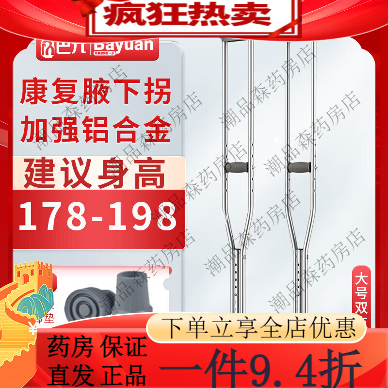巴元【巴元】年輕人醫(yī)用腋下康復(fù)拐杖拐杖加厚鋁合金防滑腋下拐伸縮腋 大號2支(建議身高178-198cm)