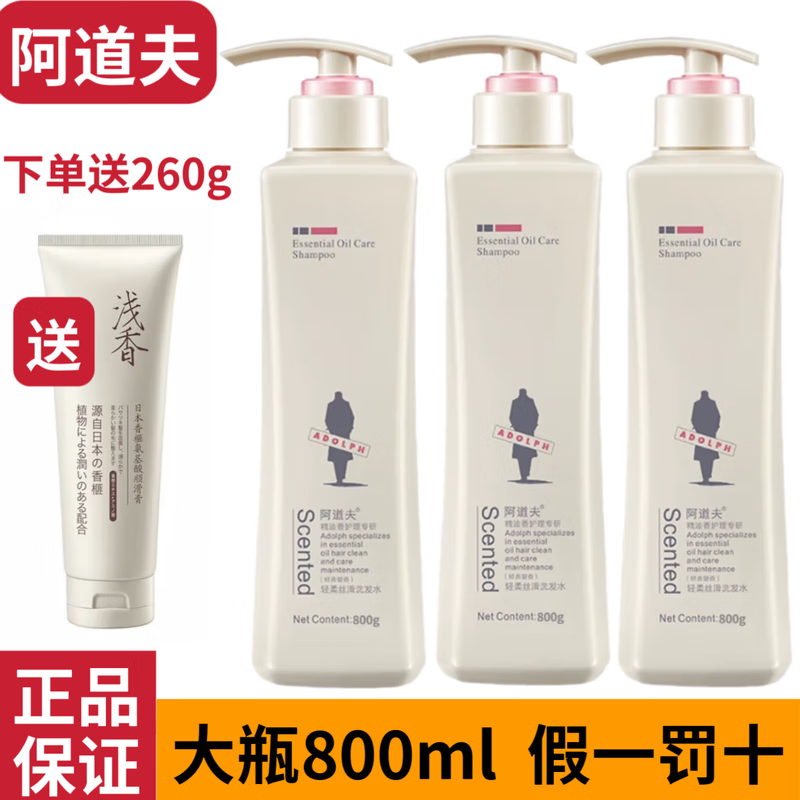 阿道夫正品洗发水800ml大瓶去屑止痒控油柔顺蓬松男女洗发膏沐浴露套装 净澈清爽洗发水 800g 800g【下单送260g护发素】