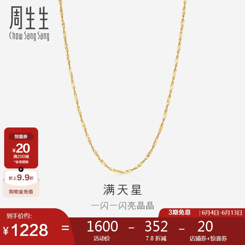 周生生满天星18K黄色彩金项链百搭素链女03817N18KY40厘米