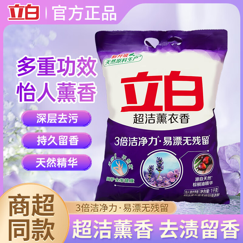 立白超洁熏衣香洗衣粉易漂无残留不伤衣柔顺不烫手持久留香家用 共7斤】3.5kg*1袋