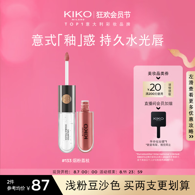 KIKO ����˫ͷ ���� 6ml #133 �̷���֦