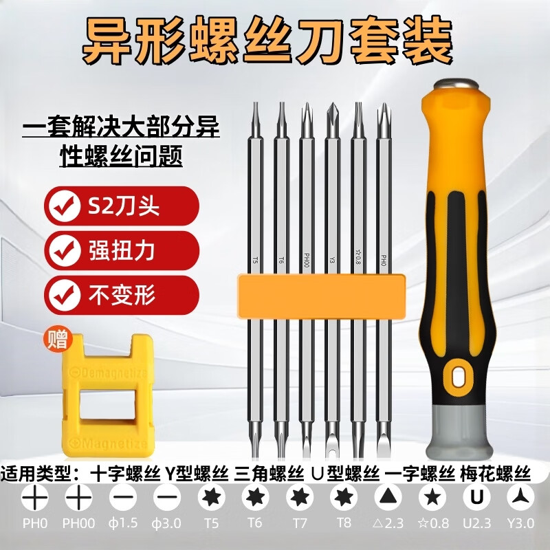拓巧异形螺丝刀三角u型y型螺丝刀家用排插专用多功能异型螺丝刀全套装 12合一螺丝刀套装【 带磁吸】 1套装 多数异形螺丝适用
