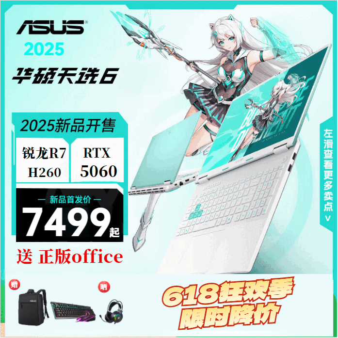 华硕华硕天选6Pro锐龙版 学生 玩家游戏笔记本 天选6 R7-H260  5060青 32GDDR5+2T固态硬盘 16寸 2.5K 165HZ