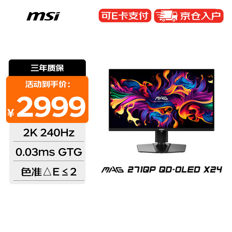 ΢�� ��ʾ�� MAG 271QP 26.5Ӣ�硢2K��240Hz��0.03ms GTG
