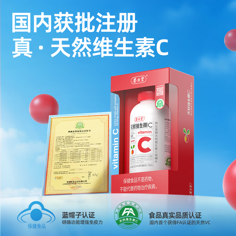 养生堂天然维生素c咀嚼片vc增强免疫力 巴西针叶樱桃 搭维生素e b族vevb 200片*1瓶