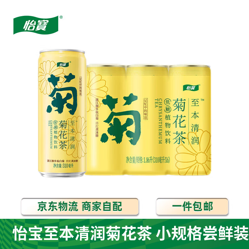 怡宝至本清润菊花茶植物饮料低糖310ml*6罐火锅搭档解腻清爽 25.2起产 菊花茶 310mL*6罐