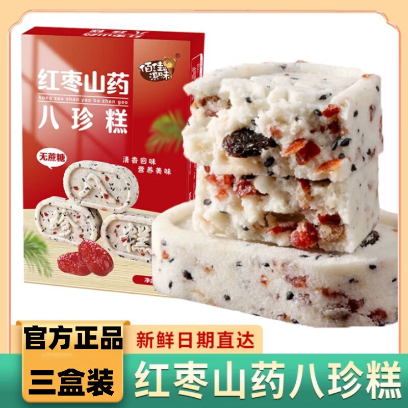内廷上用正宗红枣山药八珍糕坚果慢慢营养零食茯苓芡实糕点早餐点心无蔗的 一盒装