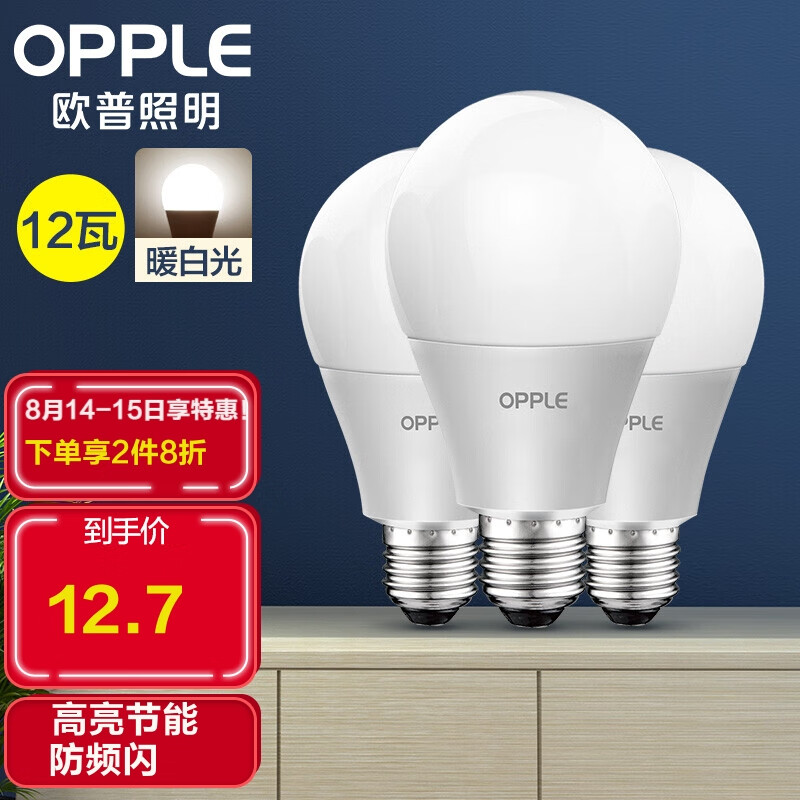 欧普照明（OPPLE）LED灯泡节能灯泡 E27大螺口家用商用大功率光源 12瓦暖白光球泡 3只装