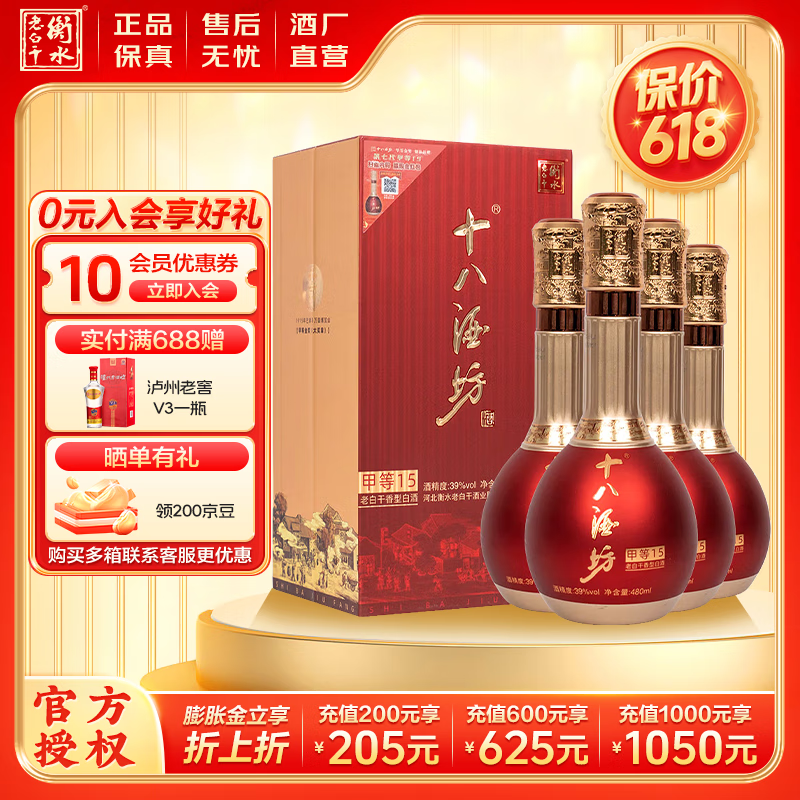 衡水老白干 十八酒坊 39度甲等15 老白干香型  商务宴请  佳节送礼 白酒礼盒 39度 480mL 4瓶 原箱（含2礼袋）