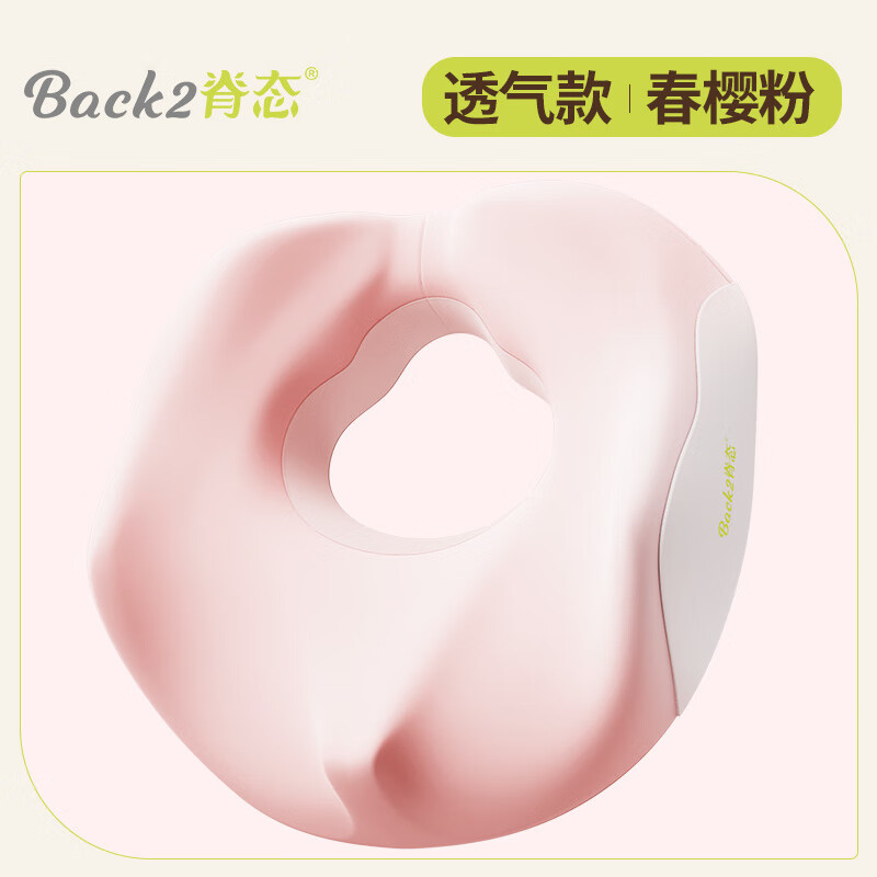 脊態(tài)（Back2）坐墊辦公室久坐美臀墊術(shù)后尾椎骨減壓座墊孕婦屁墊透氣 【透氣款】春櫻粉_加寬加厚_透氣