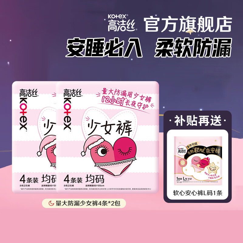 ߽˿Kotex͸ҹL©Ŀ Ů4*214.9Ԫ3.73Ԫ/