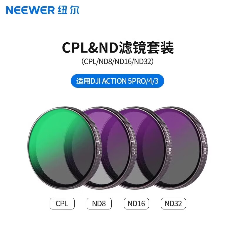 纽尔（NEEWER）适用Action 5pro滤镜CPL偏振镜运动相机action4/3黑柔nd减光镜增广UV滤镜DJI Osmo配件三脚架 【95%用户精选套装】Action 其他