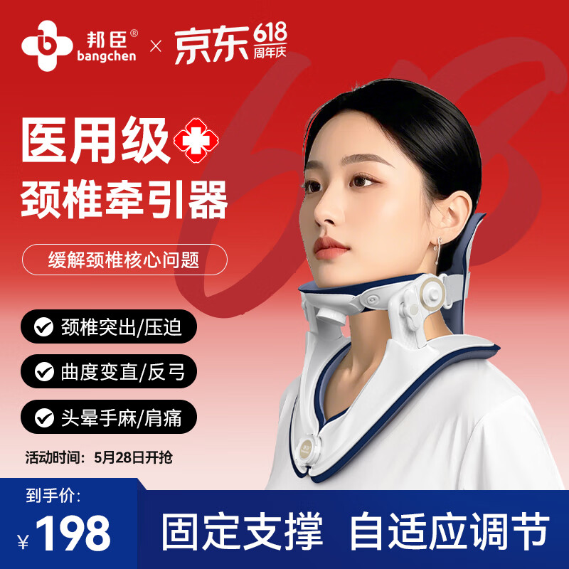 邦臣（BANGCHEN）颈托护颈椎牵引器医用便携式术后脖套护颈椎非矫正颈部脖子固定器