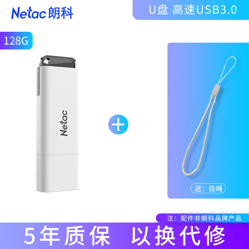 朗科（Netac）u盤128g大容量盒蓋3.0優(yōu)盤高速車載電腦辦公正版u盤 128G_高速3.0+送掛繩 128GB_標(biāo)配