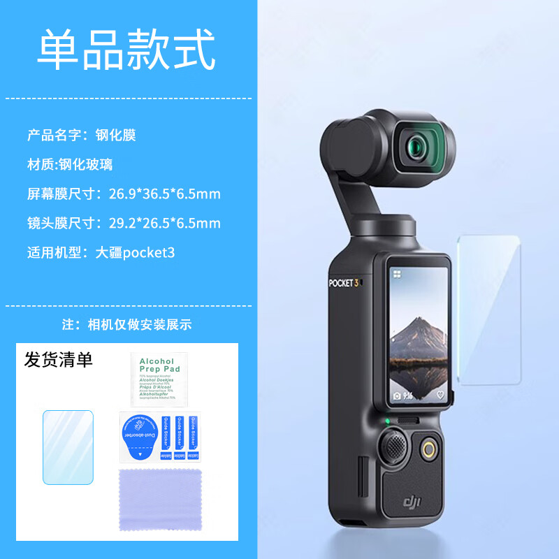 JUNESTAR适用于大疆osmo Pocket3AR增透钢化膜相机硅胶套磁吸背包夹收纳包自拍杆镜头膜无尘仓秒贴盒配件 防爆抗指纹-单屏幕钢化膜款 1片装【配贴膜工具】