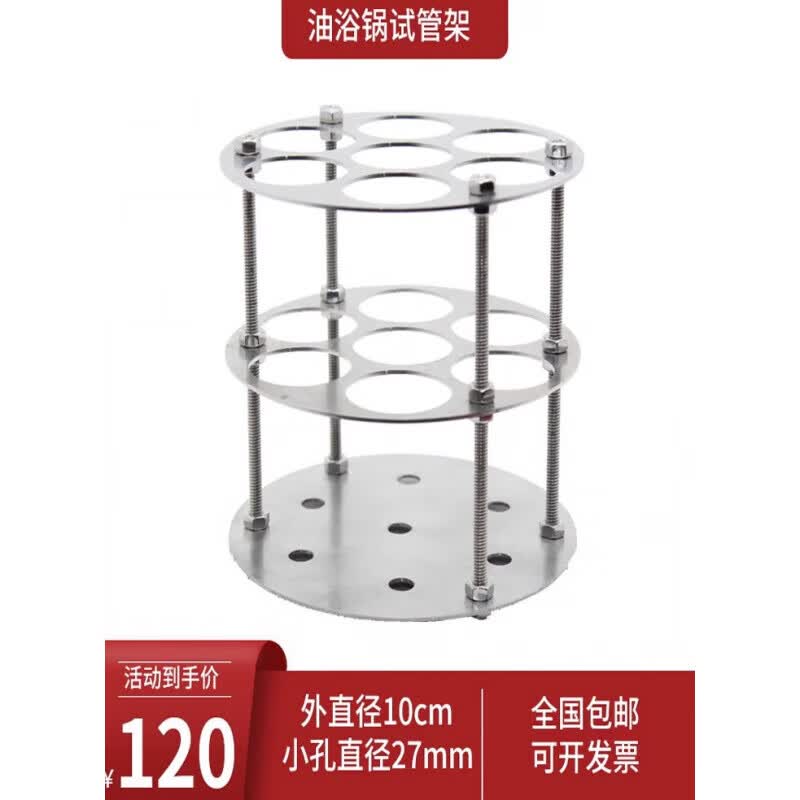 京森臻油浴锅试管架圆形耐高温试管架铝制试管笼铁丝笼水浴锅实验试管