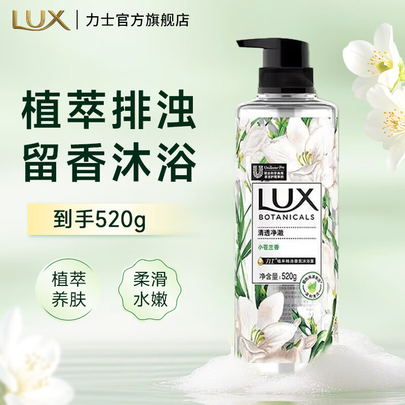 力士植萃沐浴露 香味持久 植物精油沙龙香氛 温和配方沐浴乳男女通用 小苍兰520g