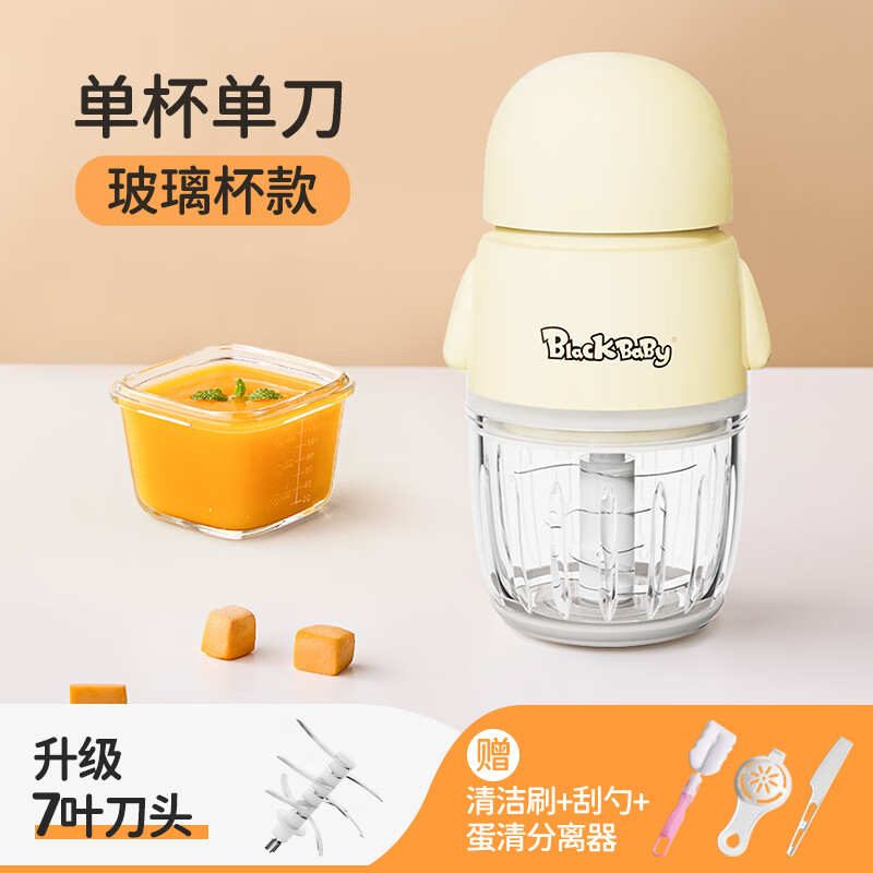 BLACK BABY辅食机婴儿打泥机料理机 多功能研磨搅拌一体宝宝米糊机辅食工具 【7叶刀-单杯单刀】肉蔬果打泥