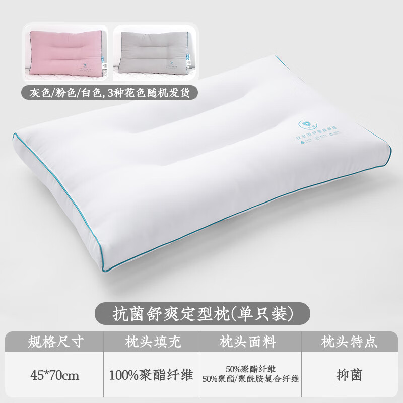 遠夢枕頭枕芯舒爽定型枕學生宿舍頸椎枕側(cè)睡護頸錐低枕酒店枕 抗菌舒爽定型枕,45cm×70cm(單只