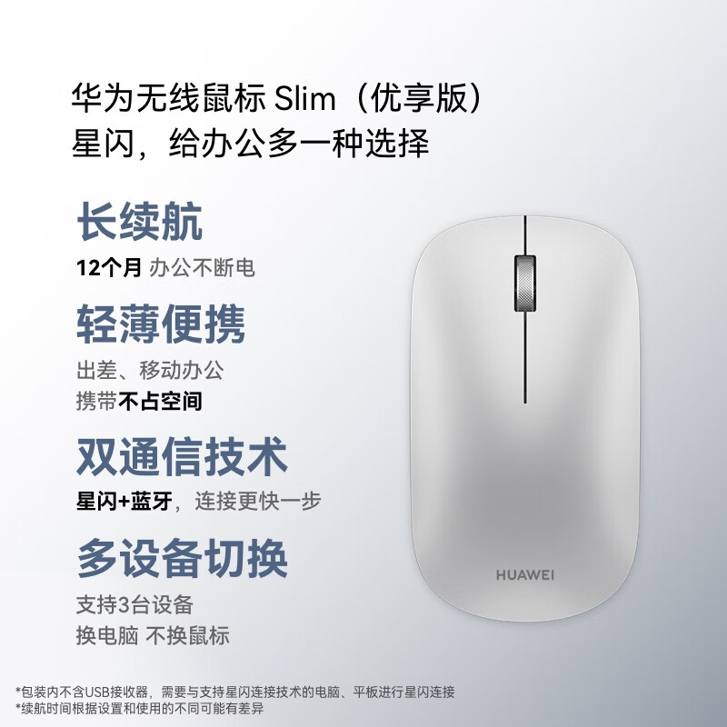 华为无线鼠标 Slim 青春版星闪款 蓝牙星闪双技术 适配平板 笔记本 银色