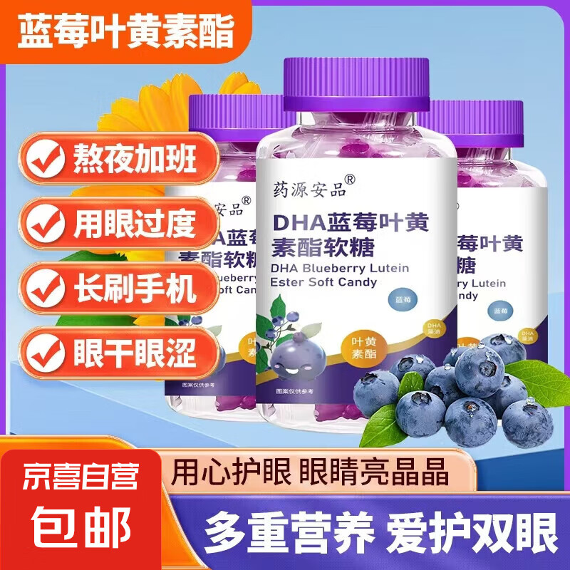 蓝莓叶黄素软糖叶黄素儿童叶黄素成人叶黄素青少年叶黄素酯中老年 5颗【试吃装】