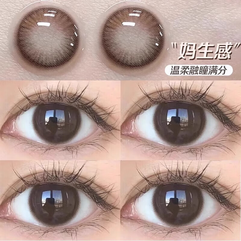 媞娜Tina蓝棕色美瞳半年抛硅水凝胶隐形眼镜小大直径自然百搭mz1 可可糖14.2（买一副送一副）（妈生感自然棕色） 125度
