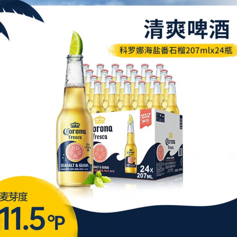 科羅娜（CORONA）啤酒海鹽番石榴果味原裝207ml*24瓶裝啤酒整箱 * 207mL 24瓶