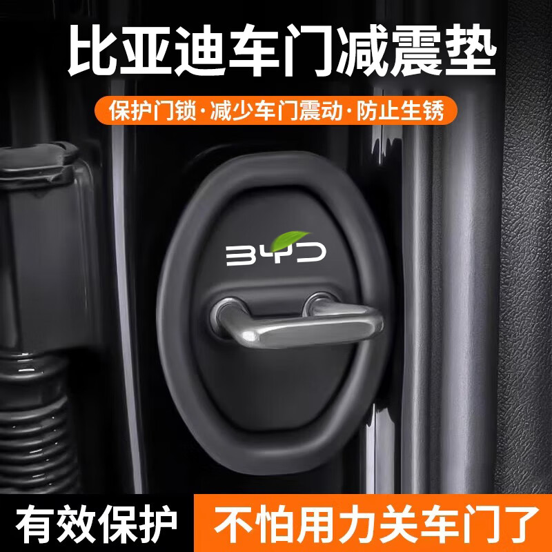 智骋比亚迪车门锁扣保护套防锈安全配件减震缓冲防撞硅胶垫套