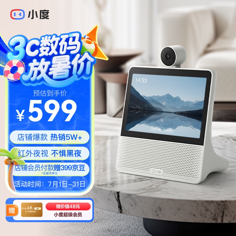 小度智能屏X9 云台360度摄像 红外夜视 视频通话蓝牙音箱家庭触屏音响 影院小孩陪伴老人礼物 礼物送礼